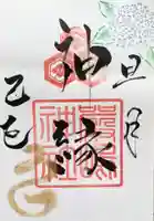 釧路一之宮 厳島神社の御朱印