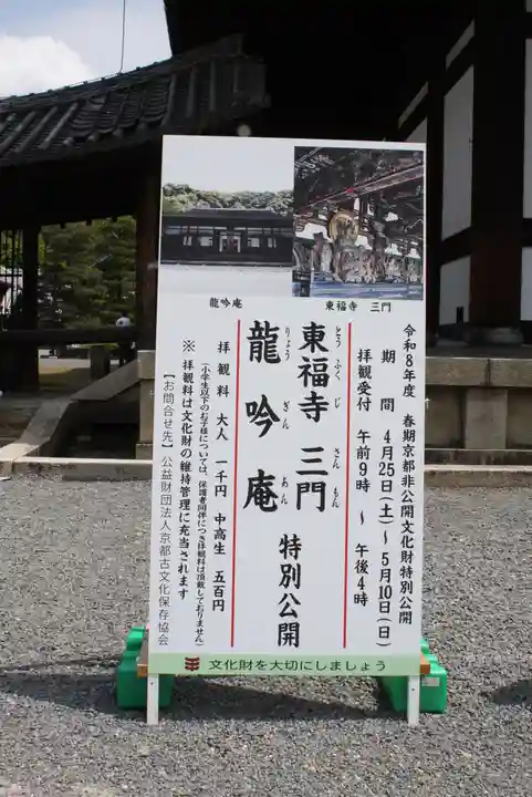東福禅寺(東福寺)(京都府)