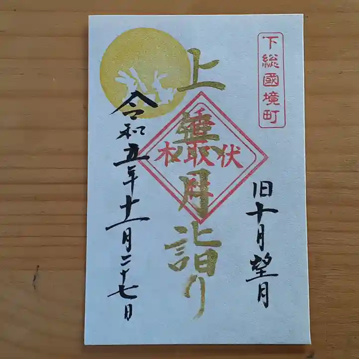 伏木香取神社(茨城県)