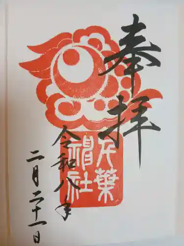 千葉神社の{uncategorized: "未分類", other: "その他", undefined: "問題あり", building: "その他建物", grave: "お墓", sacred_gate: "鳥居", guardian: "狛犬", statue: "像", buddha: "仏像", history: "歴史", nature: "自然", garden: "庭園", animal: "動物", pagoda: "塔", temizu: "手水舎", mountain_gate: "山門・神門", sanctuary: "本殿・本堂", subordinate: "末社・摂社", art: "芸術", scenery: "景色", jizo: "地蔵", ema: "絵馬", goshuin: "御朱印", omikuji: "おみくじ", items: "授与品その他", amulet: "お守り", goshuincho: "御朱印帳", eats: "食事", festival: "お祭り", votive_dance: "神楽", shichigosan: "七五三参", wedding: "結婚式", experience: "体験その他", initially: "初詣", around: "周辺", anti_infection: "感染症対策"}