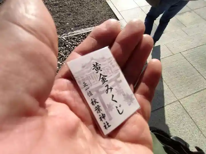 秋葉山本宮 秋葉神社 上社(静岡県)