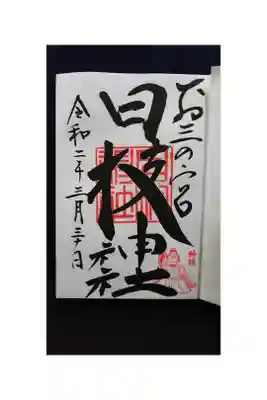 初穂料500円 授与所にて