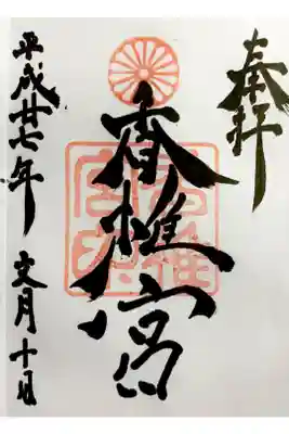 直書きで頂きました