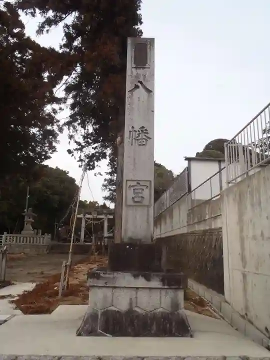 八幡宮(寺部八幡宮)(愛知県)