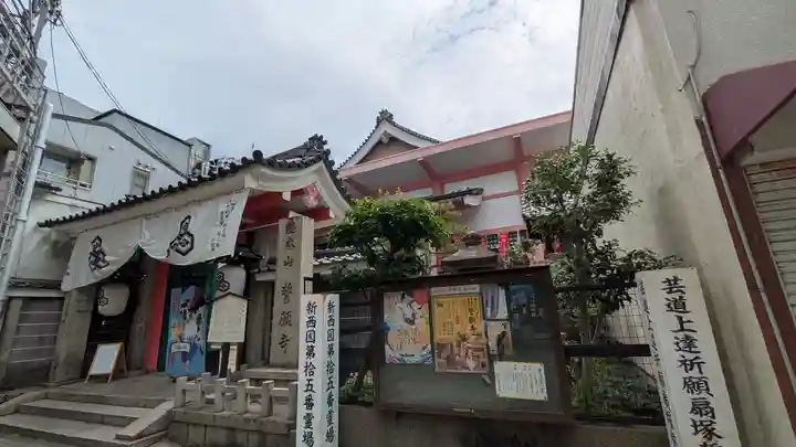 誓願寺(京都府)