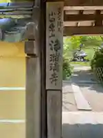 浄瑠璃寺の山門・神門