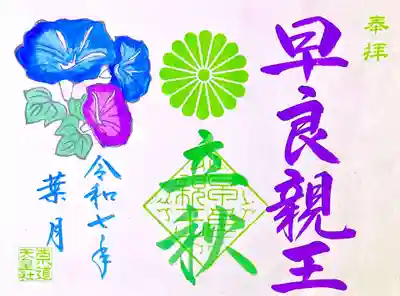 宮司が手彫りのはんこに顔彩で色付けしております。