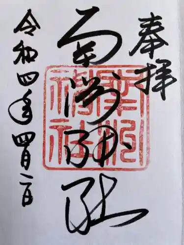 南洲神社の御朱印