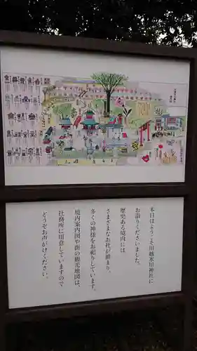 川越氷川神社のその他建物