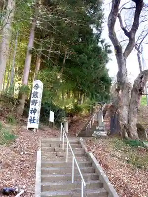 今熊野神社(宮城県)