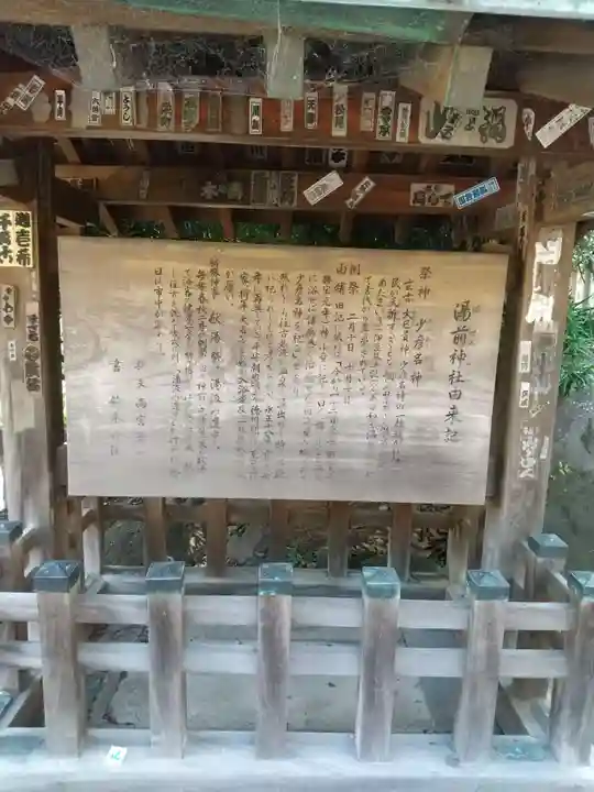 湯前神社の歴史