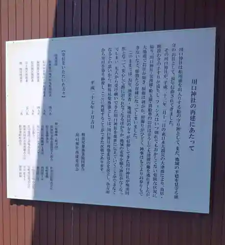 川口稲荷神社(福島県)