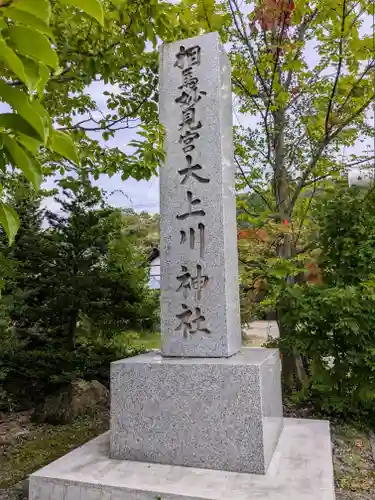 相馬妙見宮　大上川神社のその他建物