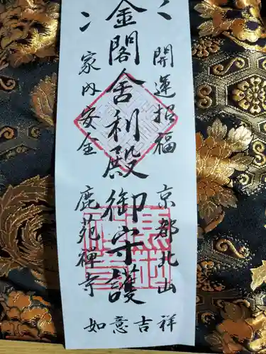 鹿苑寺（金閣寺）(京都府)