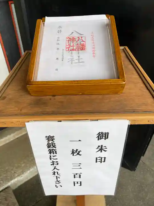 鮫州八幡神社(東京都)