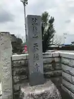 天徳寺のその他建物