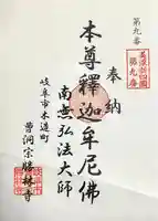 勝林寺(岐阜県)