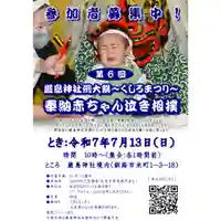 釧路一之宮 厳島神社(北海道)