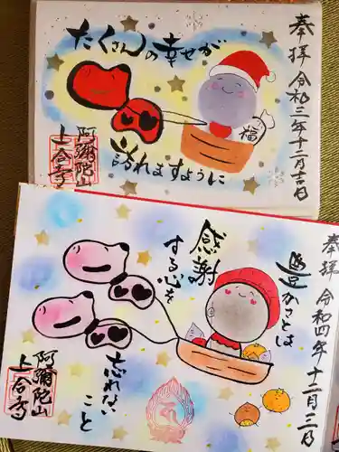 上合寺(福島県)