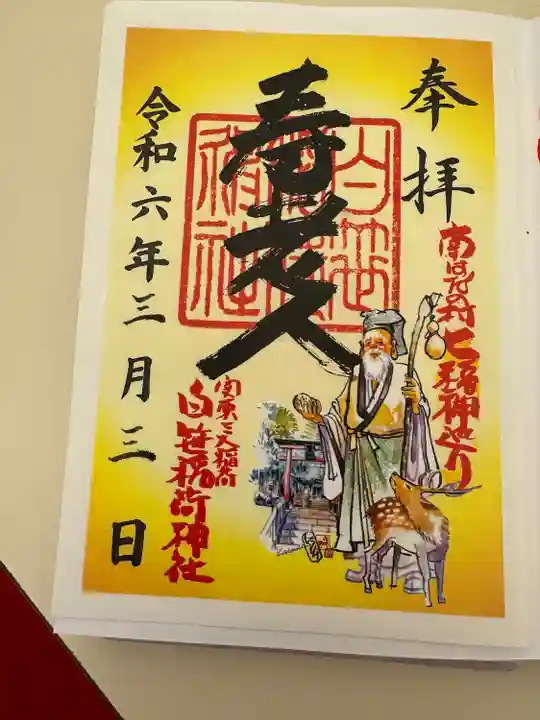 白笹稲荷神社(神奈川県)