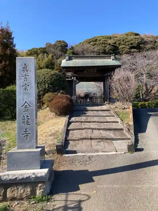 金龍寺(神奈川県)