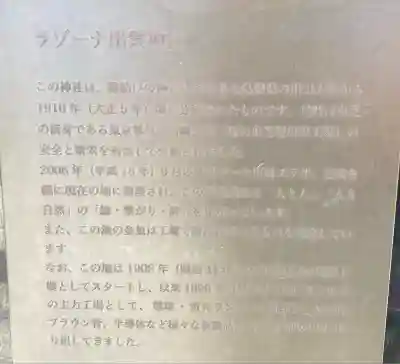 ラゾーナ出雲神社(神奈川県)