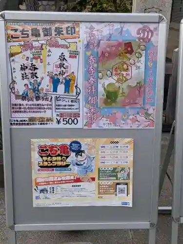 亀有香取神社(東京都)