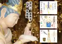 圓乗寺の御朱印