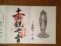 能福寺の御朱印