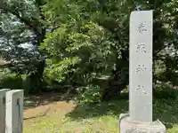塚崎香取神社(茨城県)