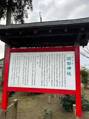 鹿島八幡神社(茨城県)