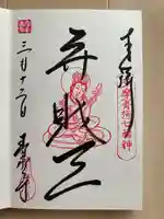 玉泉寺(東京都)