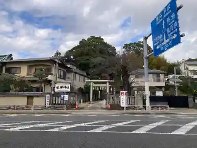 居神神社(神奈川県)