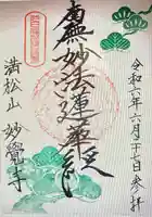 妙覚寺(静岡県)