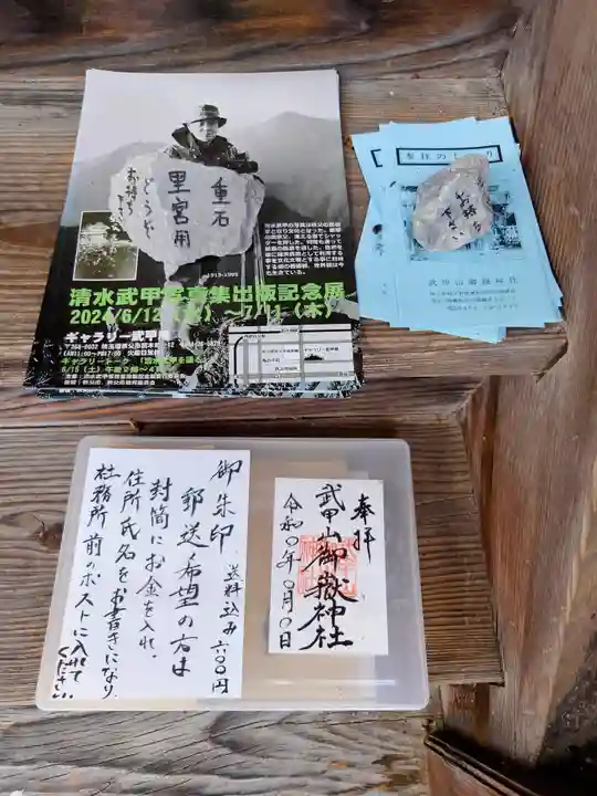武甲山御嶽神社里宮の授与品その他