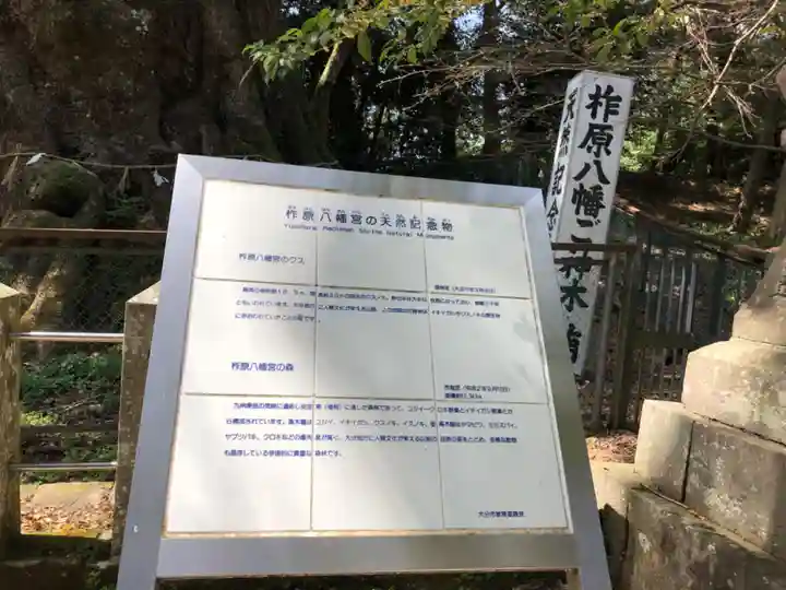 柞原八幡宮のその他建物