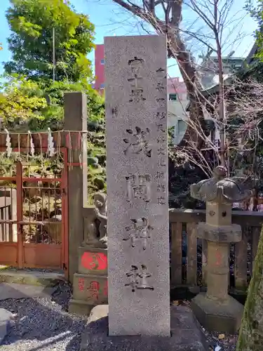 小野照崎神社(東京都)
