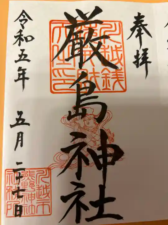 厳島神社(川越熊野神社境内)(埼玉県)