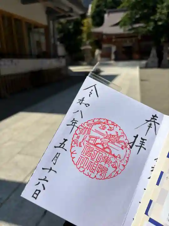 天祖神社の御朱印