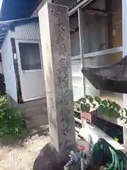 寿稲荷神社(山形県)