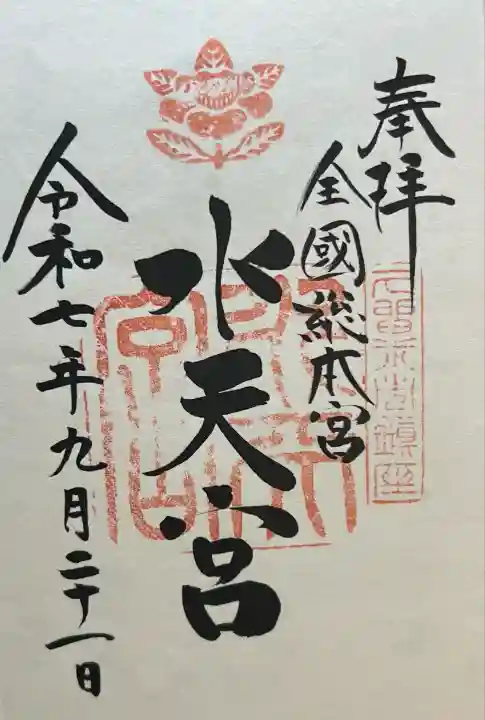 水天宮(福岡県)