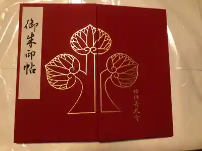 善光寺の御朱印帳です
大判でスリムな御朱印帳です