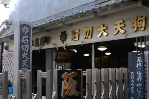 石切劔箭神社の建物その他