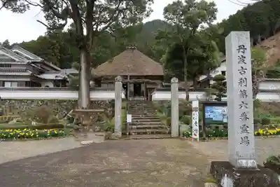 達身寺(兵庫県)