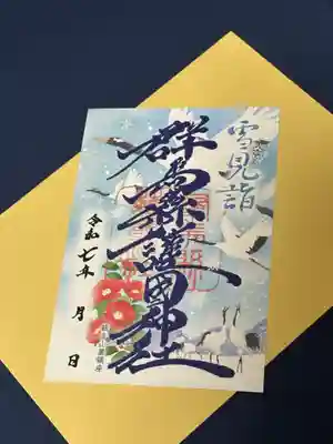 群馬県護国神社(群馬県)