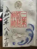 一葉稲荷神社の御朱印