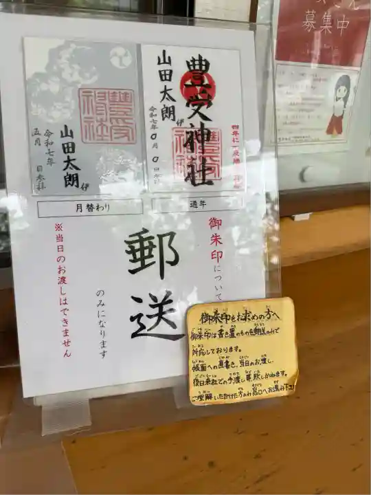 豊受神社(千葉県)