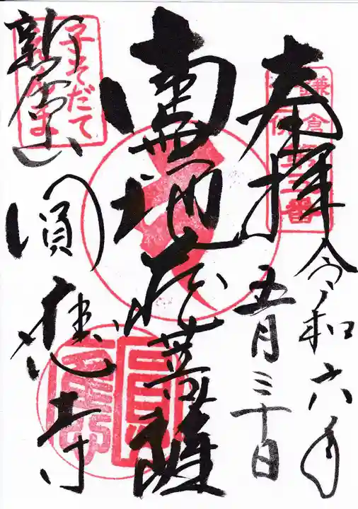 円応寺(神奈川県)