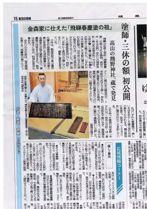 熊野神社(岐阜県)