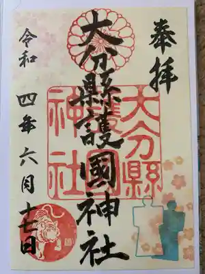 大分縣護國神社(大分県)